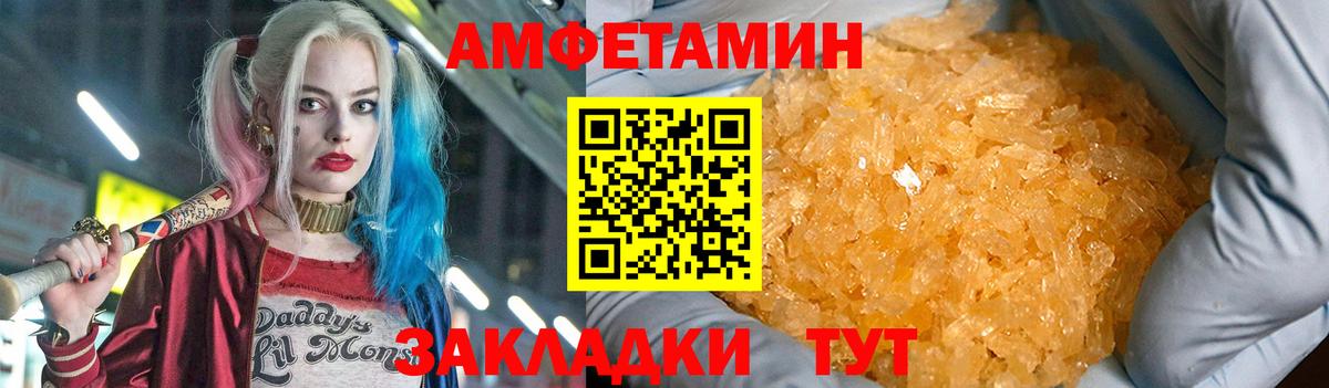 Amphetamine Розовый Ивантеевка