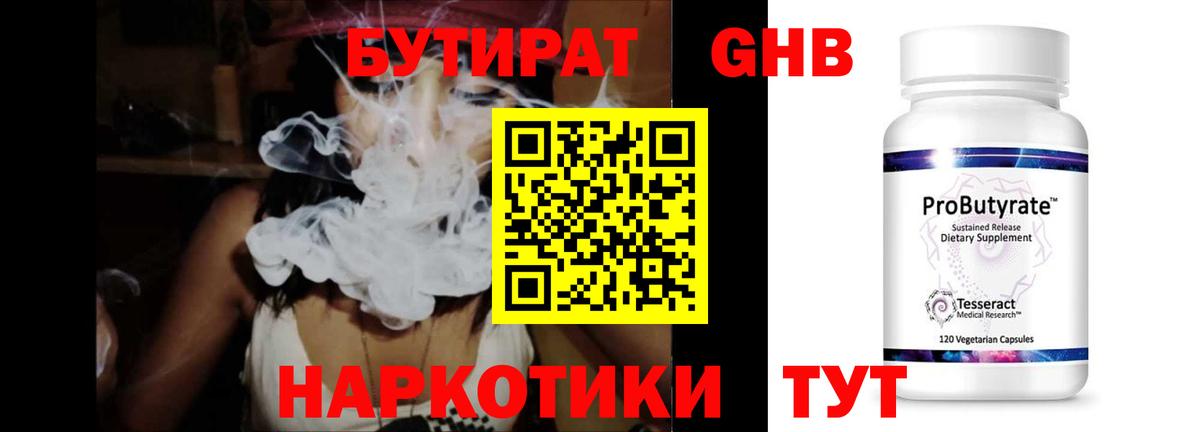 БУТИРАТ 1.4BDO Ивантеевка