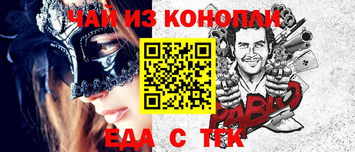 Еда ТГК конопля  Вход с VPN  Ивантеевка 