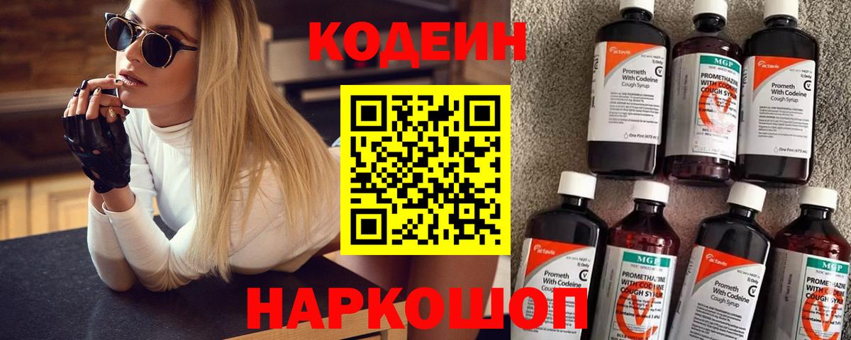 Ивантеевка  цены наркотик  Кодеин напиток Lean (лин)  Вход с VPN  Кодеин Purple Drank 