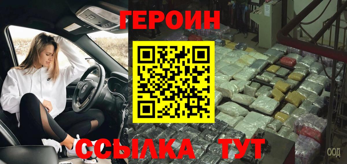Героин Heroin Ивантеевка