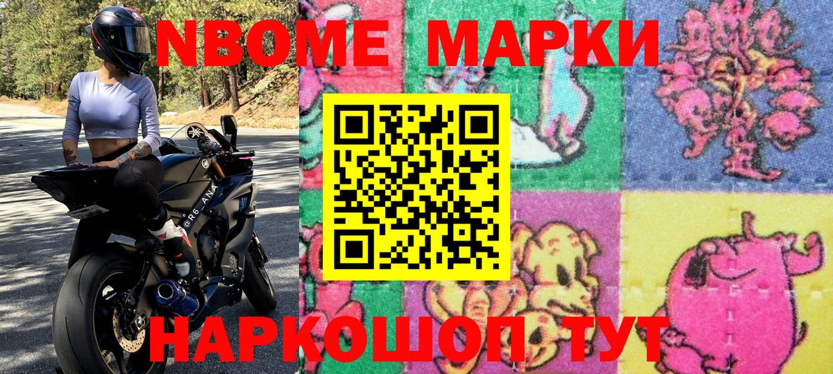Ивантеевка  Марки N-bome 1,8мг  Марки N-bome  Вход с VPN 