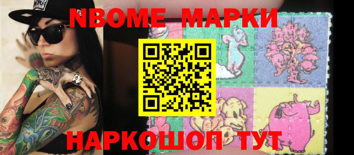 Марки N-bome 1,5мг Ивантеевка